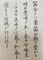 #sachi-studio　#書道　#一東会　#漢字かな交じり文