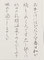 #sachi-studio　#書道　#一東会　#漢字かな交じり文