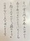 #sachi-studio　#書道　#一東会　#漢字かな交じり文
