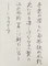 #sachi-studio　#書道　#一東会　#漢字かな交じり文