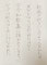 #sachi-studio　#書道　#一東会　#硬筆