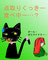 ----「点取りクッキー」2003年4月6日/　某着ぐるみ三毛猫さんからいただきましたー★のの字ー。（ご本人の希望によりお名前は伏せています）