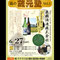 蔵元塾vol.1