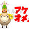 Kadomatsu On Smile Sheep's Head With Greeting　頭の上に門松をのっけた羊　賀詞付き　年賀はがき用イラスト