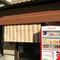 川口市栄町 神山商店様