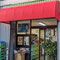 川口市領家高橋屋分店様テント張替え工事