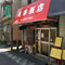 荒川区東尾久  美華飯店様テント張替工事