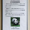 ジャイアントパンダの説明（神戸市立王子動物園）