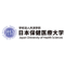 日本保健医療大学