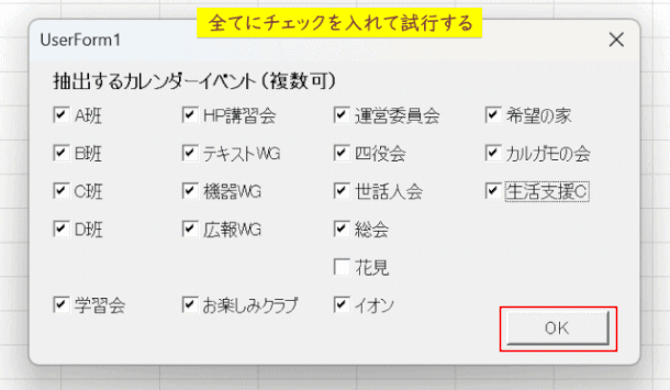 k3_02:抽出するイベントをクリックして「OK」