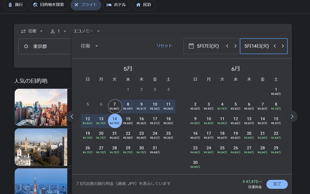 Googleフライトの画面