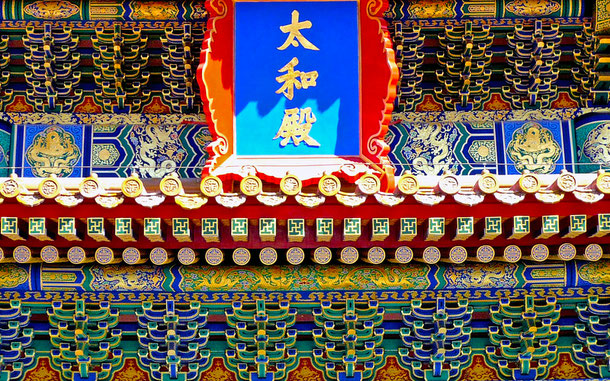 世界遺産「北京と瀋陽の明・清朝の皇宮群(中国)」、紫禁城の太和殿