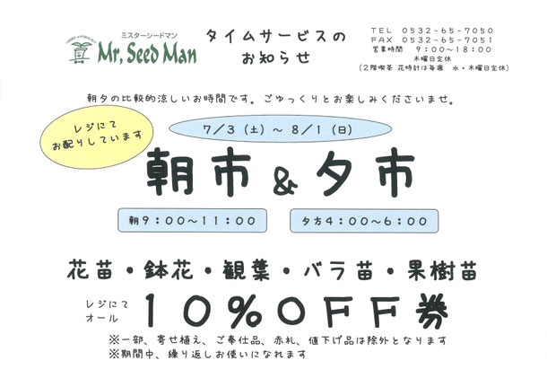 1 9 土 スタート ミスターシードマン 豊橋の園芸 家庭菜園の専門店 1 9 土 スタート ミスターシードマン 豊橋の園芸 家庭菜園の専門店