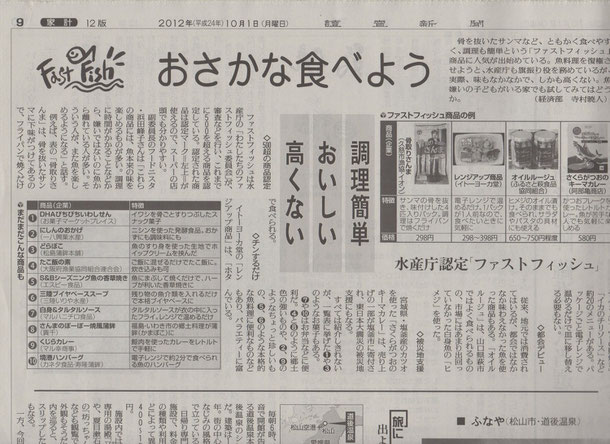 平成２４年１０月１日　読売新聞