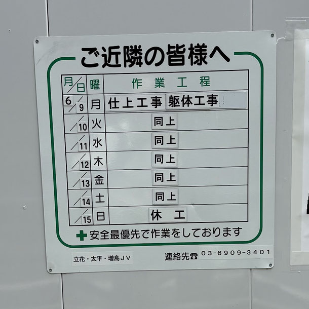 練馬区立旭丘小学校・中学校　週間工事予定