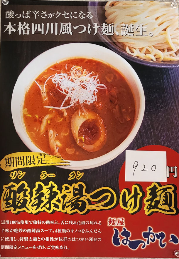 麺屋はつがい 濃厚豚骨魚介つけ麺 盛岡市北上市 麺屋はつがい 盛岡市 北上市 濃厚豚骨魚介 もちもち つるつる つけ麺 麺屋はつがい 濃厚豚骨魚介つけ麺 盛岡市北上市 麺屋はつがい 盛岡市 北上市 濃厚豚骨魚介 もちもち つるつる つけ麺