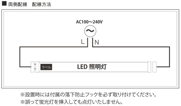 LED蛍光灯配線図工事方法