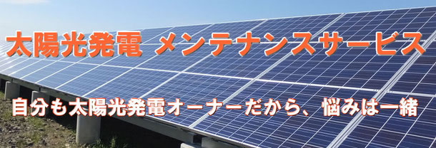 京セラ太陽光発電遠隔監視