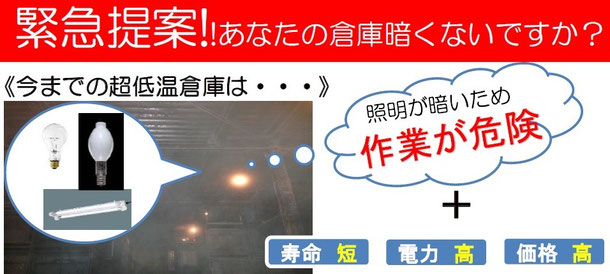 大容量 冷凍庫 LED照明付き 日動工業株式会社｜フリーズディスク80W