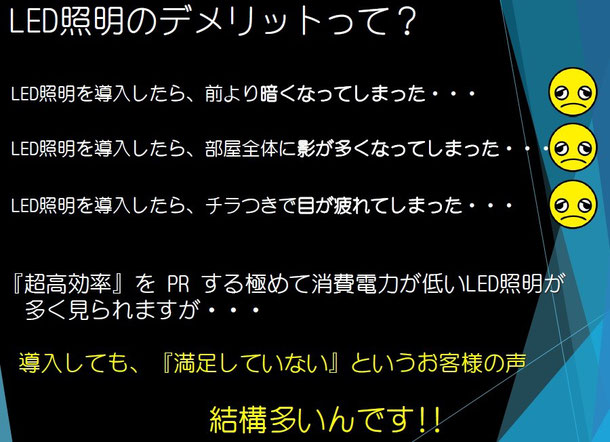 LEDの問題欠点