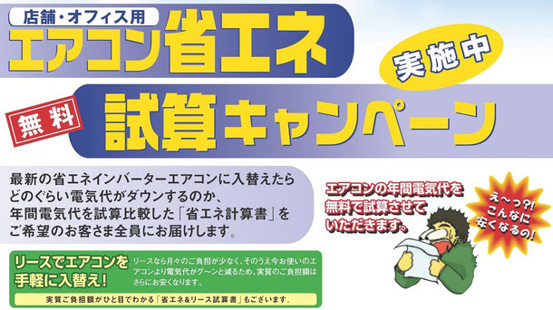 エアコン省エネシュミレーションLED電気代削減