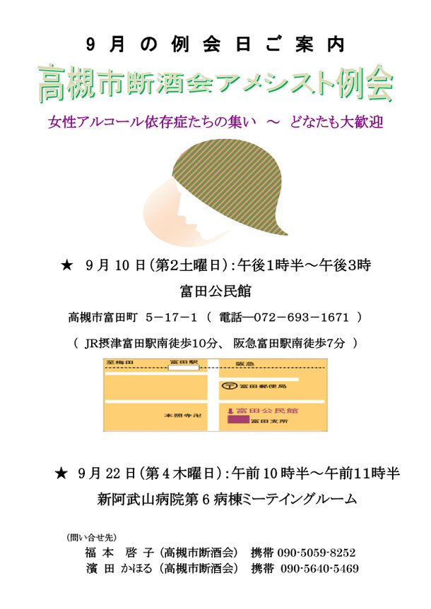 9月・高槻市断酒会 例会予定表9月・高槻市断酒会アメシスト 例会予定表