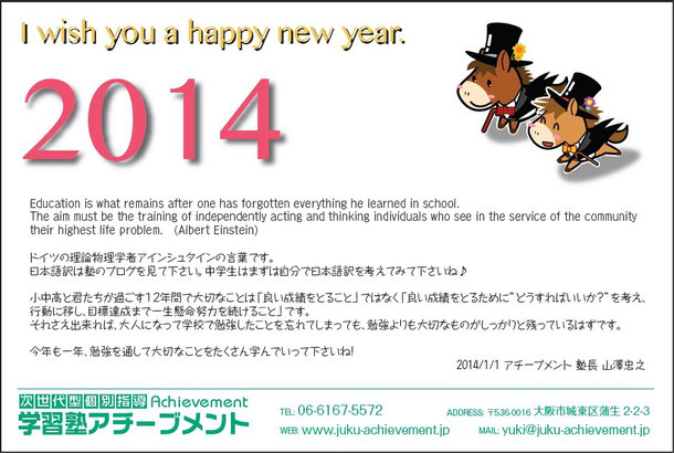 京橋、城東区蒲生の個別指導学習塾アチーブメント、2014年賀