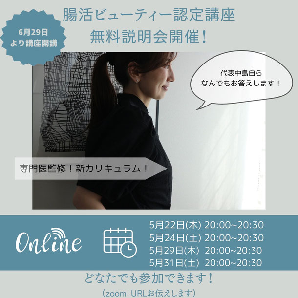 認定講座無料説明会