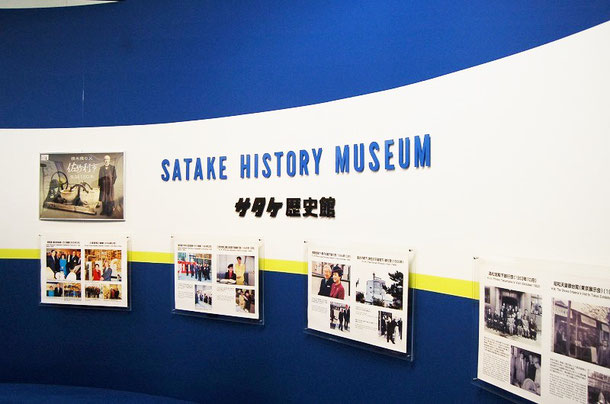 サタケ歴史館 一般公開もされているそうです 社会科見学にもオススメ!