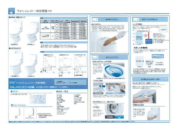 ウォシュレット一体型トイレ リフォーム・キャンペーン ご説明資料