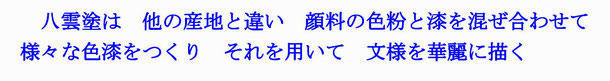 漆　色漆　絵付け　黒　赤　白　緑　黄　青　水色　紺　洗朱　弁柄　茶　紫