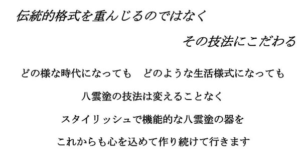 伝統的技法　こだわる　スタイリッシュで機能的な器