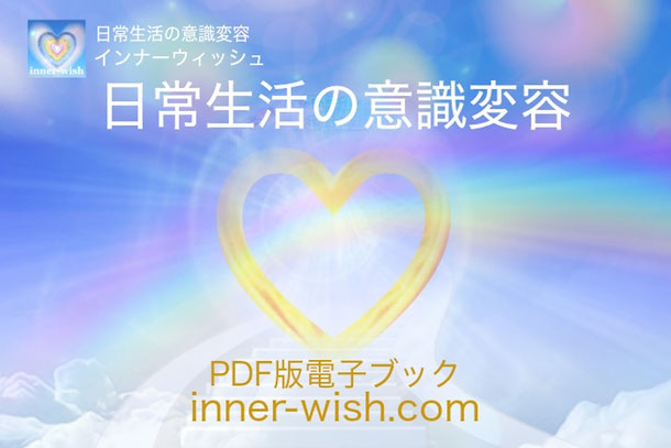 『日常生活の意識変容』PDF版電子ブック
