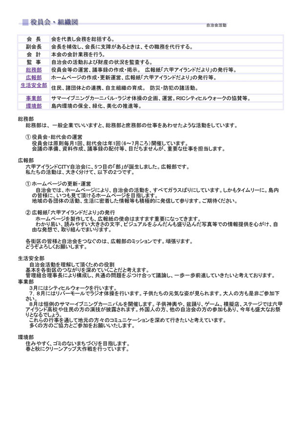 組織図 六甲アイランドcity自治会