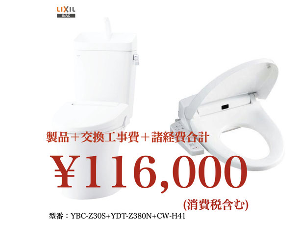 アメージュZ手洗付+CF-18ALJ
