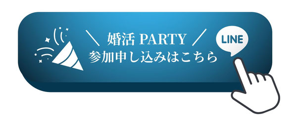 福岡天神で人気の結婚相談所MASHIRO 婚活パーティー 参加申し込み