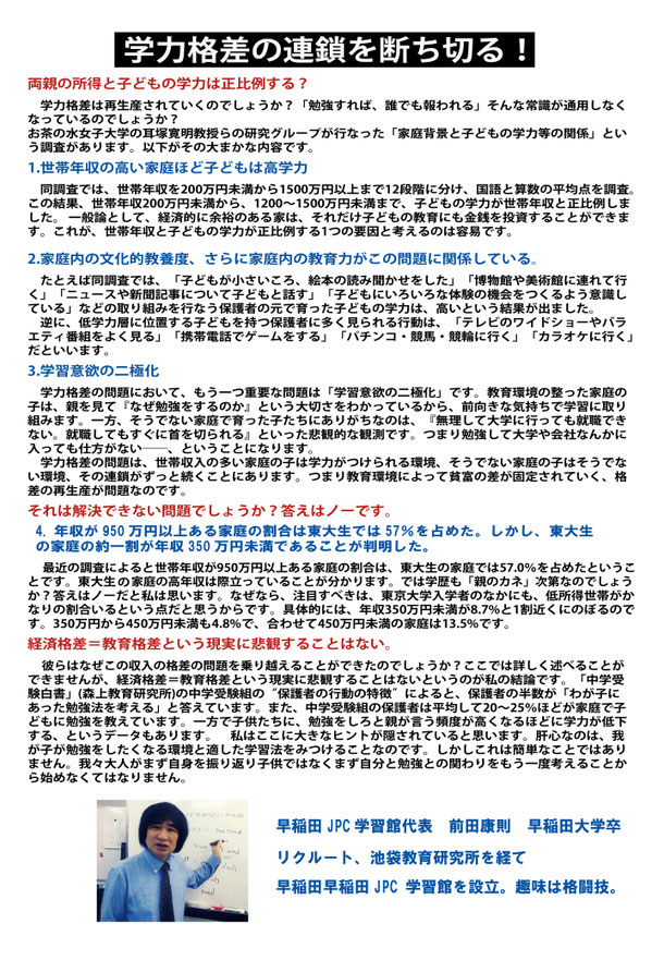 学力の連鎖を断ち切るにはこの方法しかない。