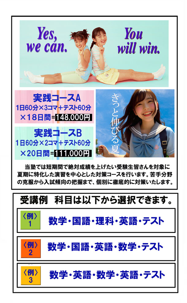 もっともおすすめの夏期講習