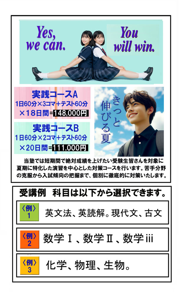 高校夏期講習のイメージ写真