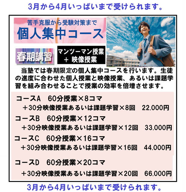 春期講習の詳細３