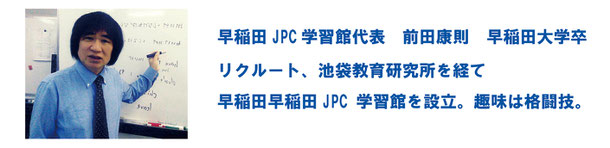 当塾の代表者のプロフィールです。