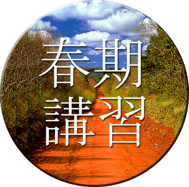 春期講習の案内１