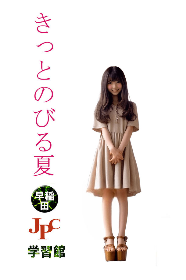 夏期講習のイメージ画像