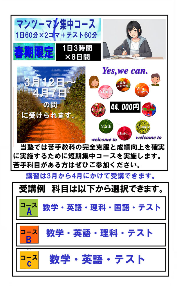 中学生の春期講習の案内