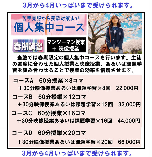 春期講習中学部の案内