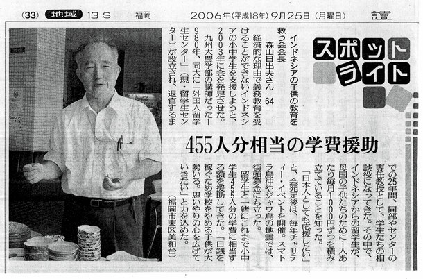 2006年9月25日　読売新聞