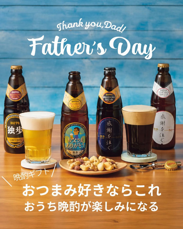 父の日、おつまみ好きなお父さんにはこれ