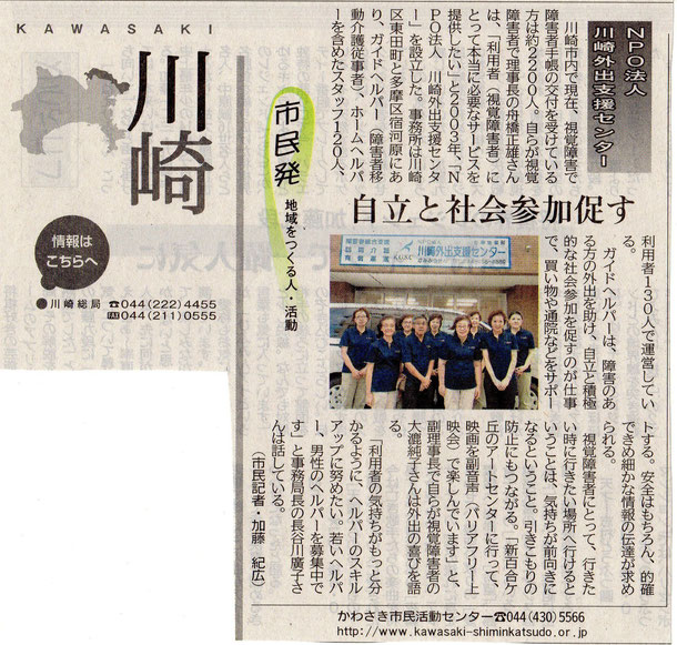 2014年8月16日神奈川新聞川崎外出支援センター記事