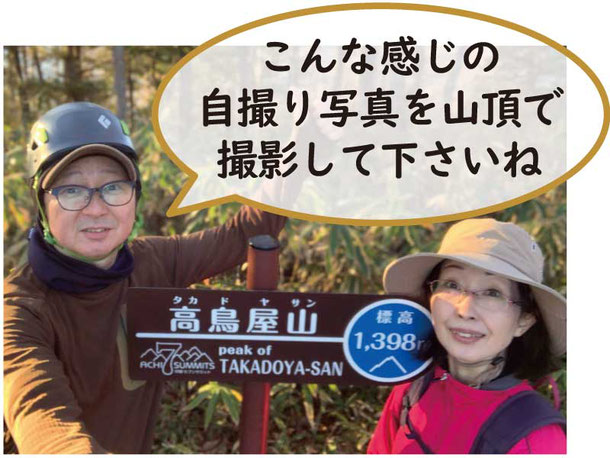 登頂証明は山頂での自撮りがベスト！