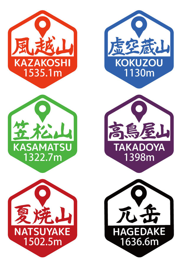 六低山それぞれの登頂記念御朱印
